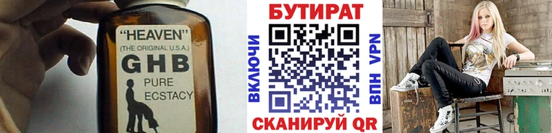 Бутират 99%  купить наркотики сайты  Анадырь 
